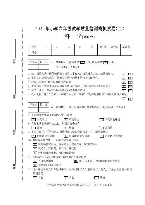 【期末卷】2021年教科版小学六年级科学第二学期期末模拟测试卷(二) 含答案