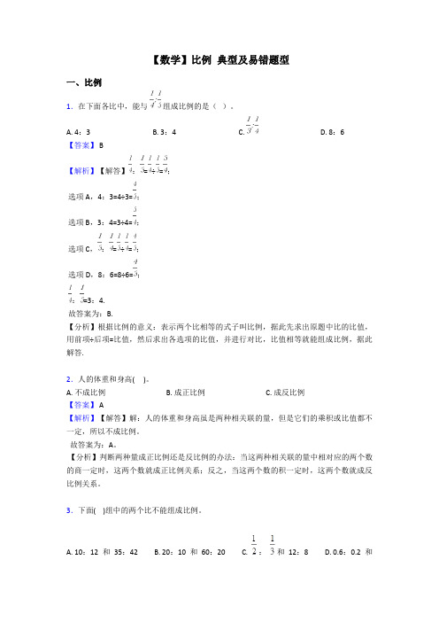 【数学】比例 典型及易错题型