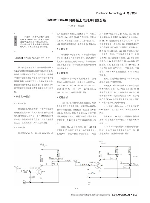 tms320c6748网关板上电时序问题分析