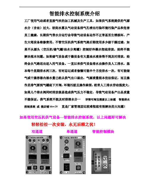 空压机供气系统智能自动排水控制