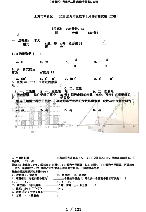 ()奉贤区中考数学二模试题(含答案),文档