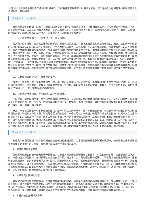 售后服务个人总结报告10篇