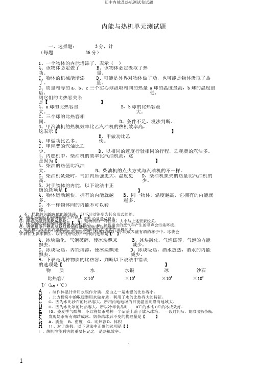 初中内能及热机测试卷试题