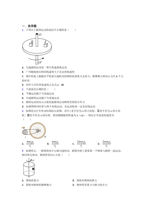 新人教版高中物理必修二第六章《圆周运动》测试(包含答案解析)(1)