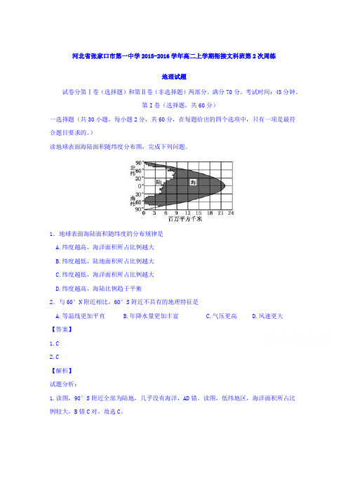 河北省张家口市第一中学2018学年高二衔接文科班上学期