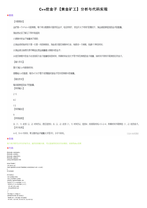 C++挖金子【黄金矿工】分析与代码实现