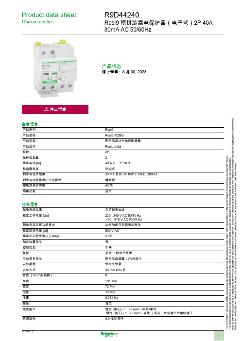 施耐德 R9D44240 Resi9 预拼装漏电保护器 数据表