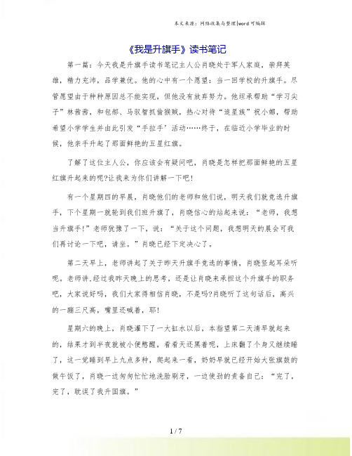 《我是升旗手》读书笔记