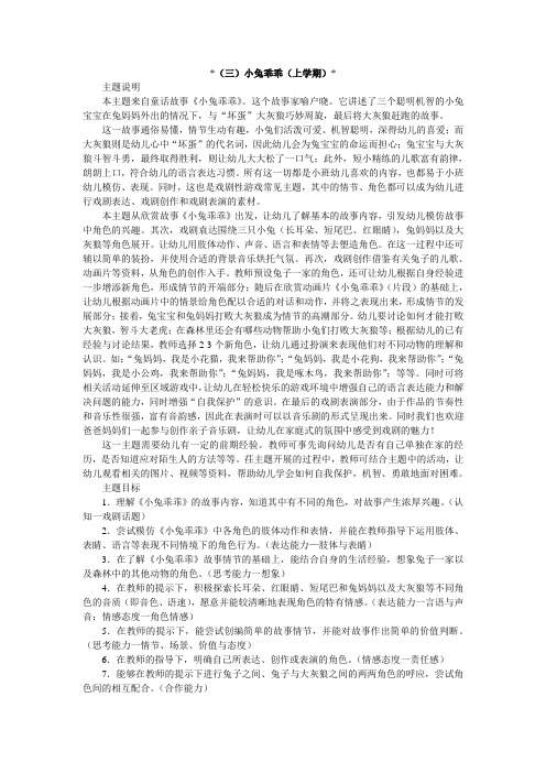幼儿园小班戏剧主题活动4小兔乖乖(上学期)