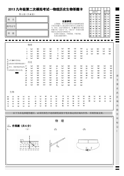 广东省揭阳市中考题型物理历史生物答题卡