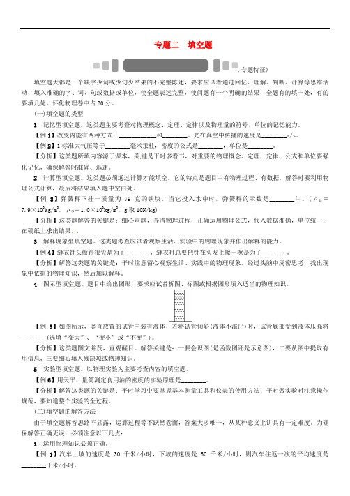 中考命题研究中考物理 第二编 重点题型突破 专题二 填空题(无答案)