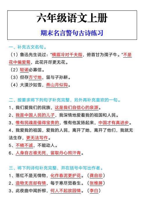 六年级语文上册期末名言警句古诗练习