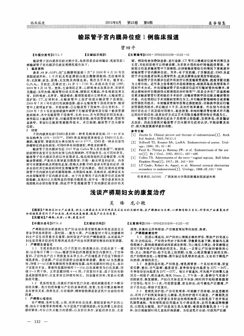 输尿管子宫内膜异位症1例临床报道