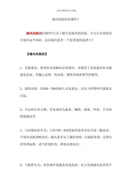 痛风的原因有哪些