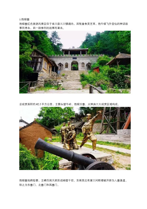 洛阳九处红色旅游景区,重温峥嵘岁月,值得去看看