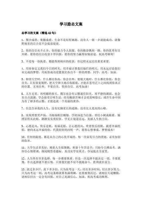 学习励志文案