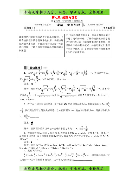 2019版高考数学一轮复习训练：  基础与考点过关 第七章 推理与证明