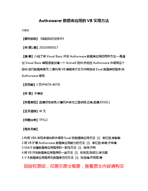 Authowarer数据库应用的VB实现方法