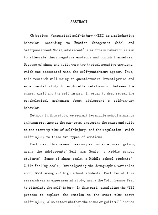 羞耻、内疚与青少年自伤行为的关系——基于情绪管理和自我惩罚理论