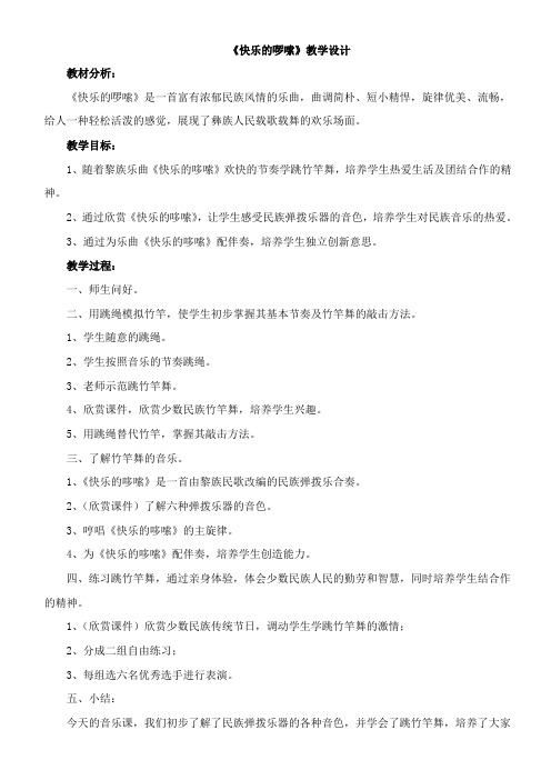 〖2021年整理〗《快乐的啰嗦》优秀教案