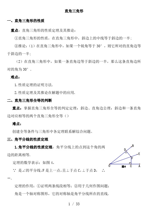 八年级数学直角三角形(教师讲义带答案)资料