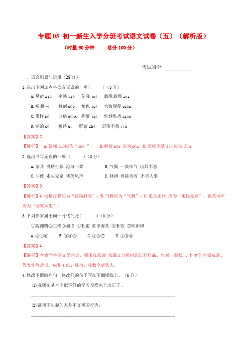 武汉市 2020年 初一新生入学分班模拟考试 语文 试卷及参考答案05