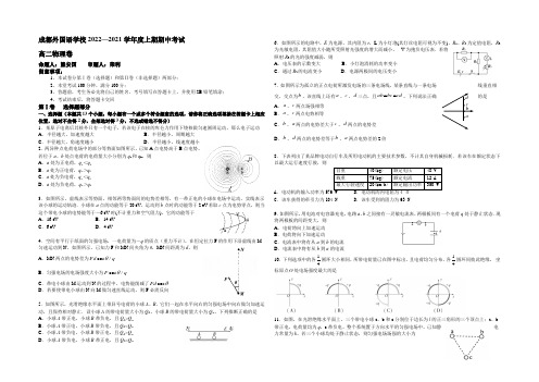 四川省成都外国语学校2022-2021学年高二上学期期中考试试题 物理 Word版含答案