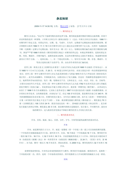 杂志知识