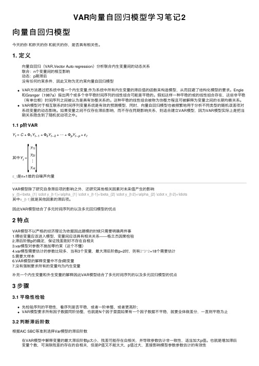 VAR向量自回归模型学习笔记2