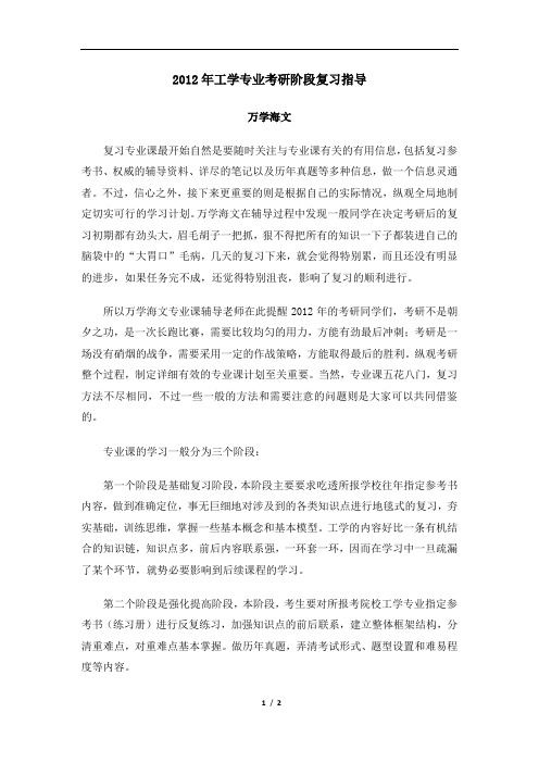 2012年工学专业考研阶段复习指导