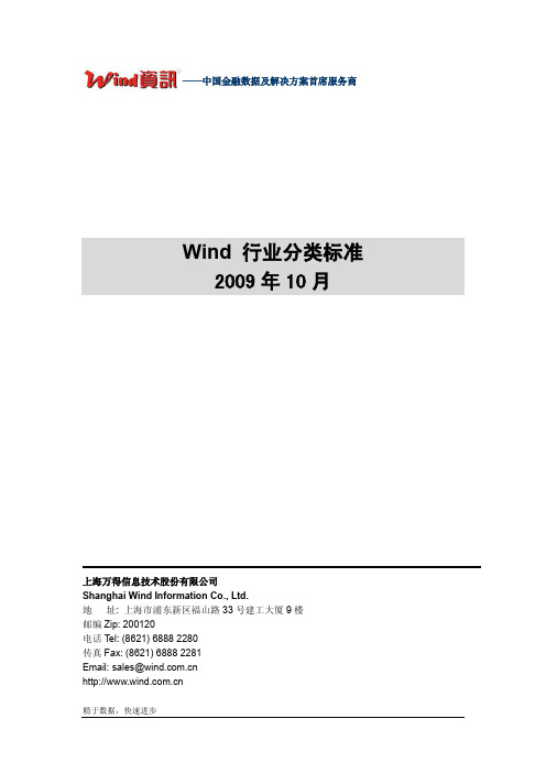 Wind行业分类标准