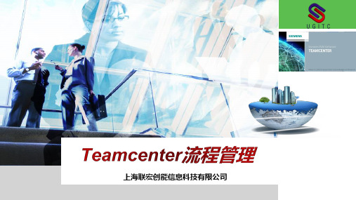 06-Teamcenter流程管理