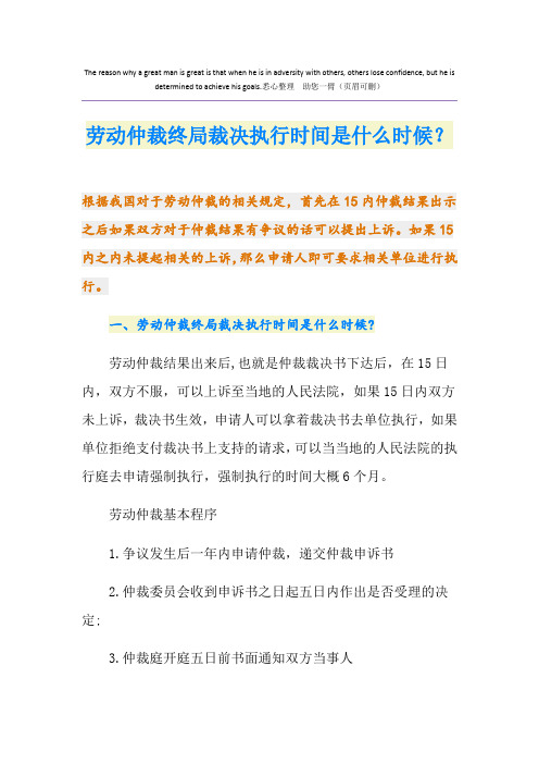 劳动仲裁终局裁决执行时间是什么时候？