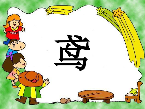 经典:鲁教版三年级上册语文第10课《风筝》课件