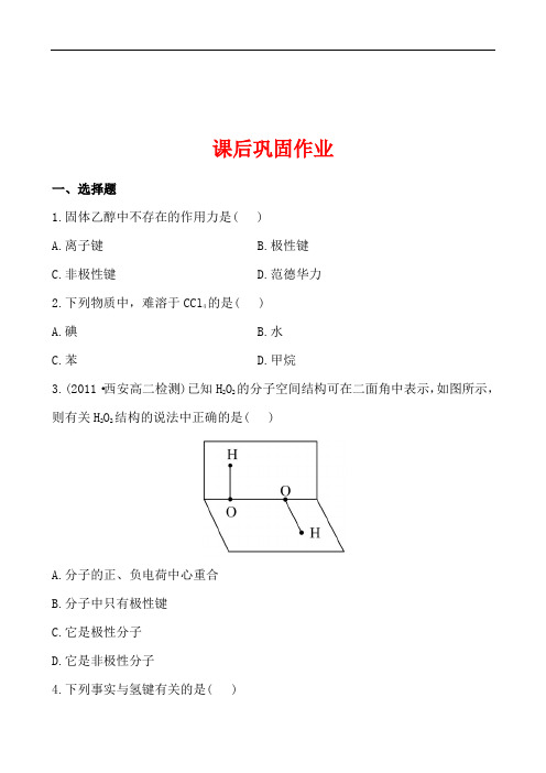 高中化学必修2世纪金榜教学资源课堂教学同步课件学案课后巩固作业2.3