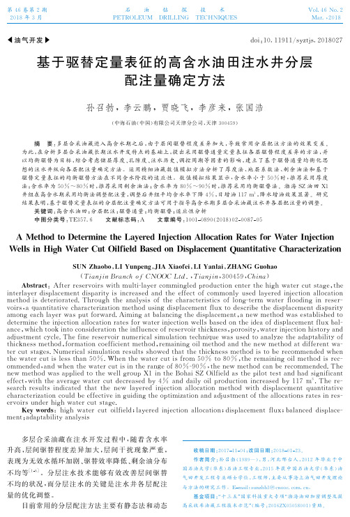 基于驱替定量表征的高含水油田注水井分层配注量确定方法