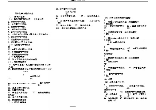 (完整版)初中化学方程式大全(人教版)默写版及答案版,推荐文档