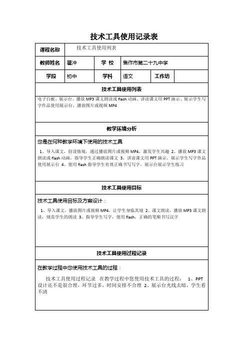 技术工具使用记录表