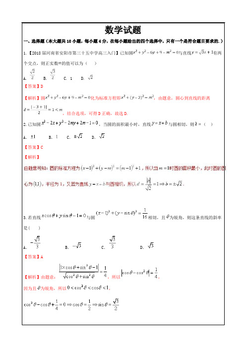 高考训练专题9.4 直线与圆、圆与圆的位置关系(测)-2019年高考数学----精校解析 Word版