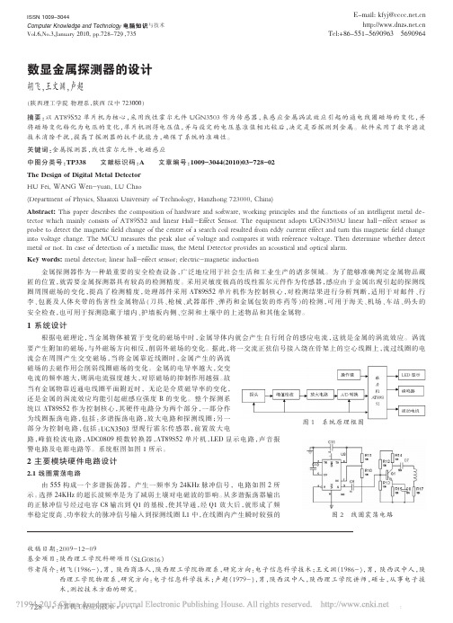 数显金属探测器的设计