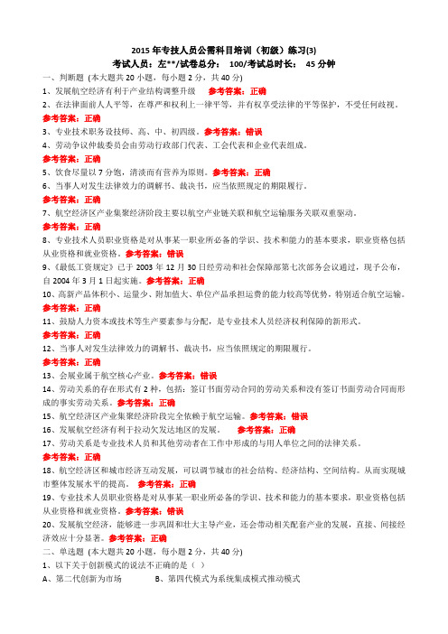 专技人员公需科目培训初级练习带答案