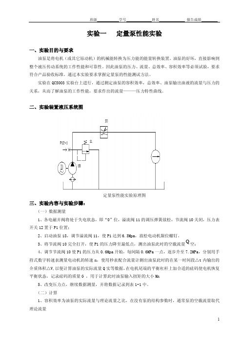 液压传动实验指导书2011