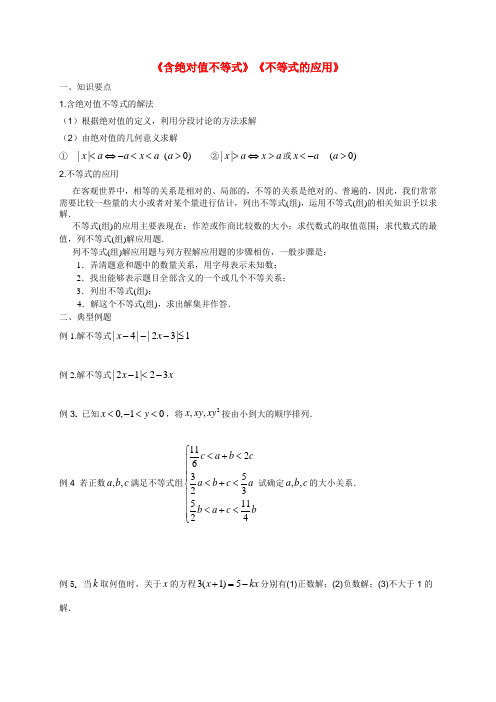 不等式(组)的应用