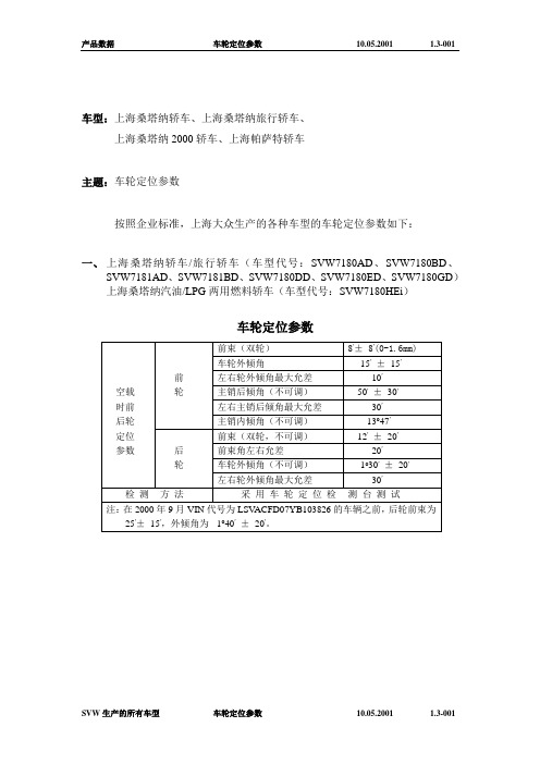 大众车轮定位参数