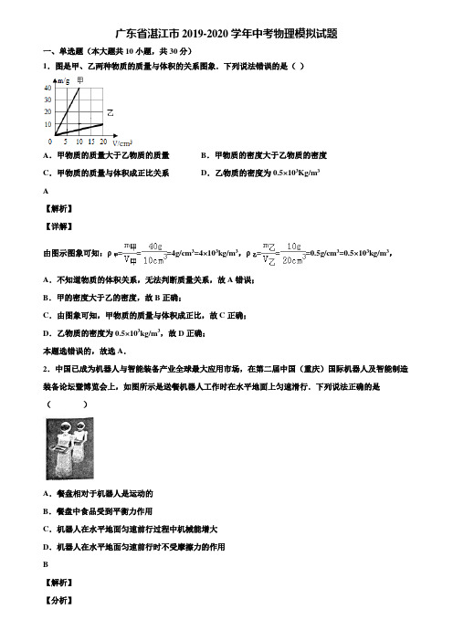 广东省湛江市2019-2020学年中考物理模拟试题含解析