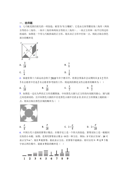 (典型题)高中数学必修三第三章《概率》测试题(有答案解析)(1)