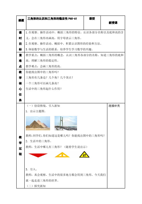 部编人教版四年级数学下册第五单元《三角形》教学设计