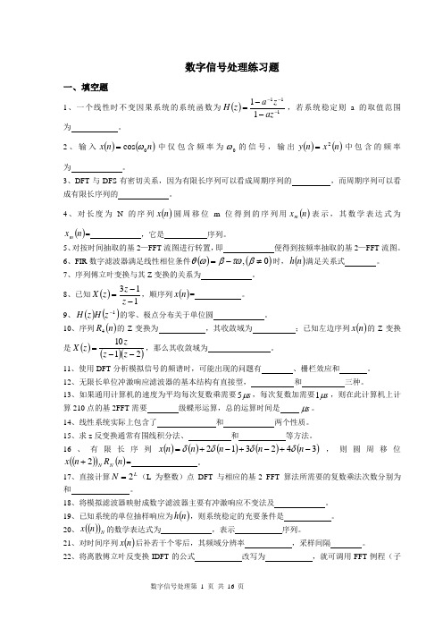 数字信号处理练习