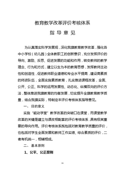 《教育教学改革评价考核体系指导意见》