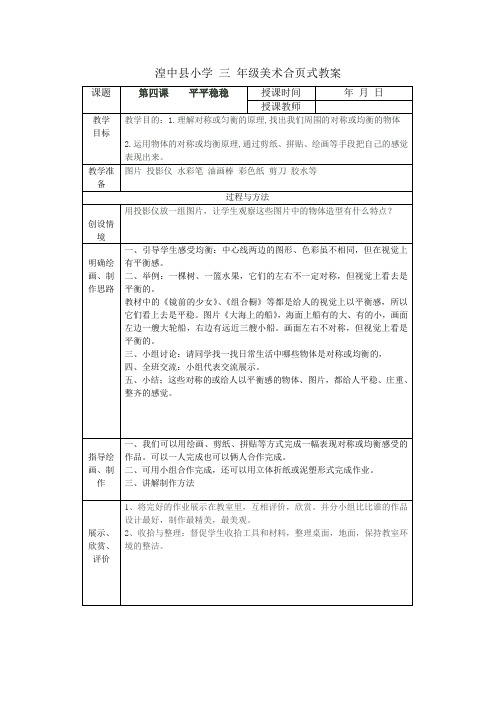 三 年级美术合页式教案